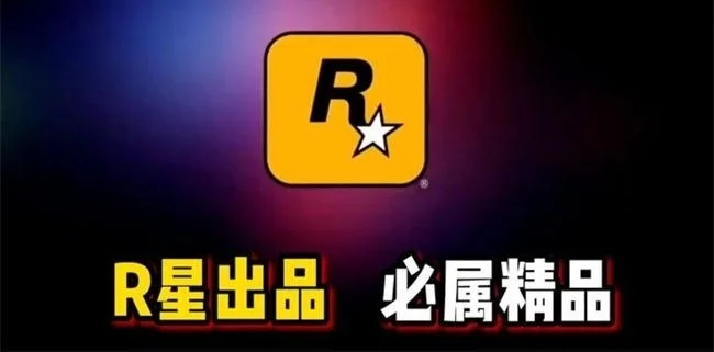 R星出品-高自由度的开放世界-大娱乐家